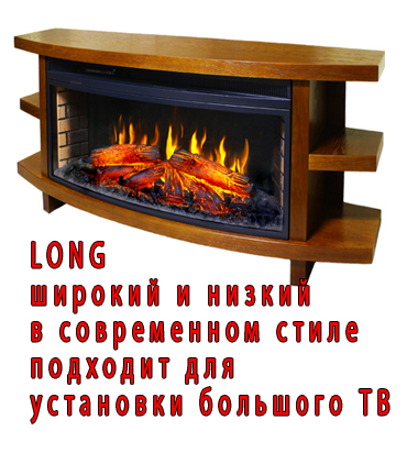 Камины Long. Камин Лонг с открытыми боковыми полками