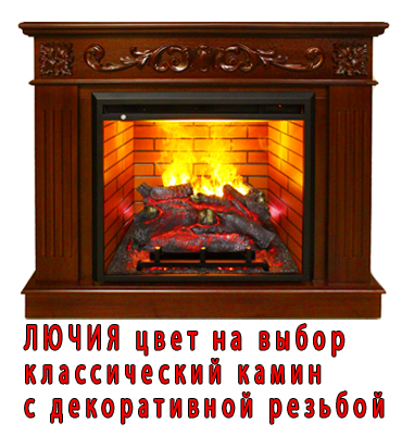 Камин Лючия и камин Новелла. Классические камины с узором