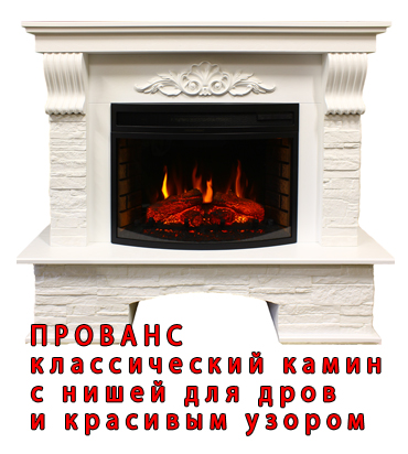 Камин ПРОВАНС с отделкой из камня и дерева