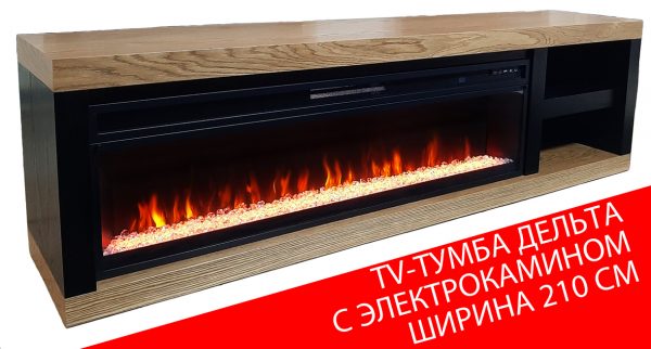 ТВ-тумба Дельта с открытой полкой (классический дуб/чёрный дуб) линейные очаги 60" на выбор (дрова/кристаллы/3D живое пламя) Габариты (ШxВxГ): 2200х600х450 мм