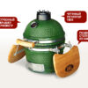Керамический гриль Start Grill SG 12 (зеленый)