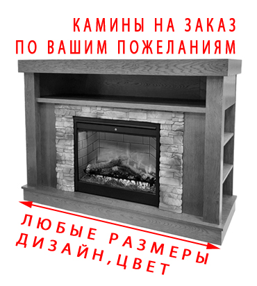 Электрокамины в наличии и на заказ МАРКЕТКАМИН