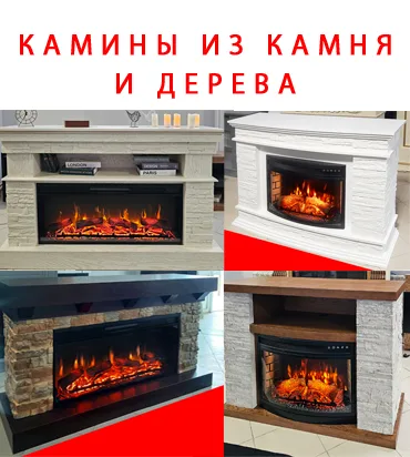 Электрокамины с порталами из камня