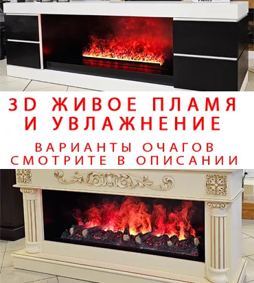 Электрокамины с 3D эффектом живого огня и увлажнением воздуха