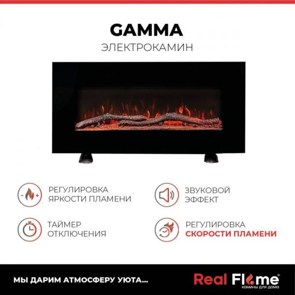 Электрокамин RealFlame Gamma с обогревом, настенная и напольная установка. Габариты (ШxВxГ) 85x40x13.5 см